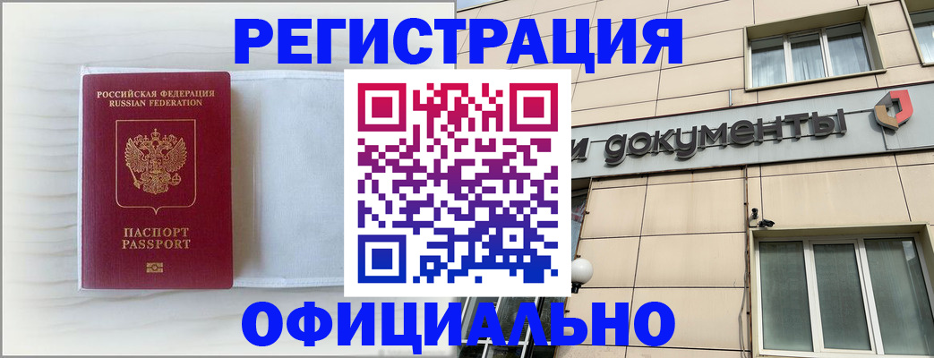 временная регистрация недорого в Великих Луках