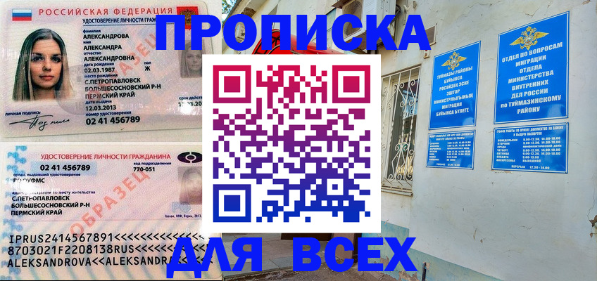 временная регистрация надежно в Великих Луках