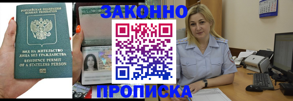 временная регистрация купить в Великих Луках